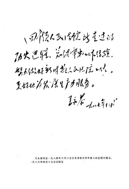 《齐齐哈尔市法院志》.pdf电子版_黑龙江省志插图2