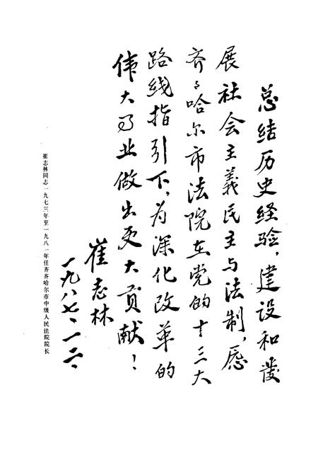 《齐齐哈尔市法院志》.pdf电子版_黑龙江省志插图3