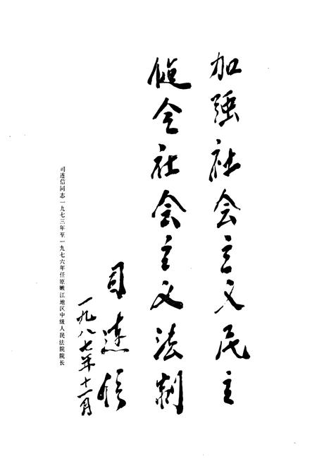 《齐齐哈尔市法院志》.pdf电子版_黑龙江省志插图4