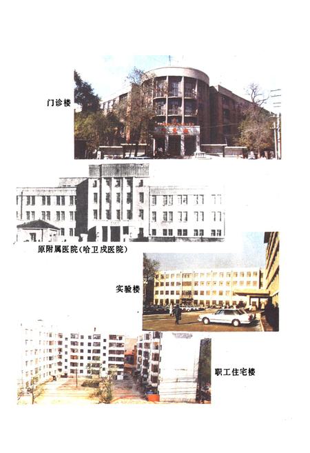 《哈尔滨医科大学附属第一医院志(1949-1985)》.pdf电子版_黑龙江省志插图1