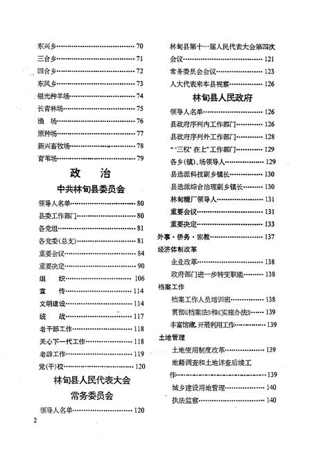 《《林甸简志(1993)》》.pdf电子版_黑龙江省志插图2 《《林甸简志(1993)》》.pdf电子版_黑龙江省志插图2