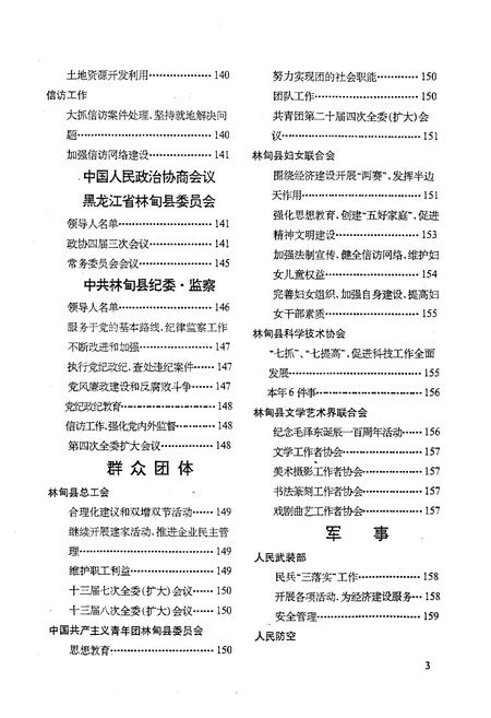 《《林甸简志(1993)》》.pdf电子版_黑龙江省志插图3 《《林甸简志(1993)》》.pdf电子版_黑龙江省志插图3
