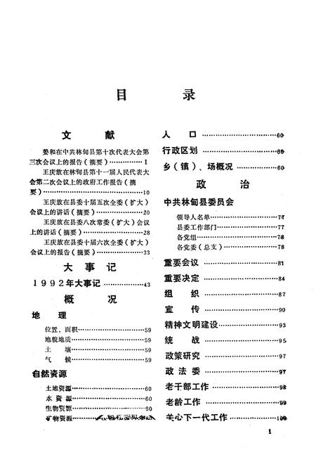 《《林甸简志(1992)》》.pdf电子版_黑龙江省志插图1 《《林甸简志(1992)》》.pdf电子版_黑龙江省志插图1