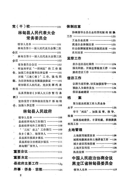 《《林甸简志(1992)》》.pdf电子版_黑龙江省志插图2 《《林甸简志(1992)》》.pdf电子版_黑龙江省志插图2