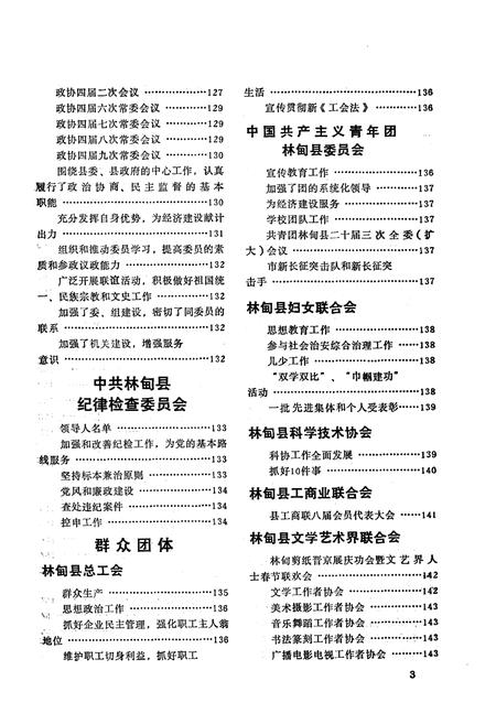 《《林甸简志(1992)》》.pdf电子版_黑龙江省志插图3 《《林甸简志(1992)》》.pdf电子版_黑龙江省志插图3