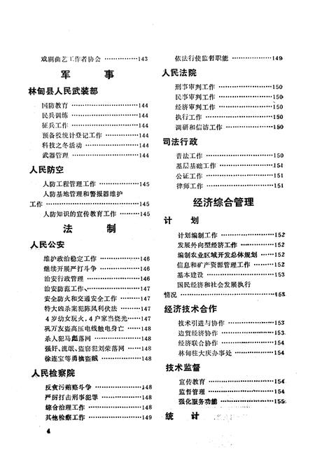 《《林甸简志(1992)》》.pdf电子版_黑龙江省志插图4 《《林甸简志(1992)》》.pdf电子版_黑龙江省志插图4