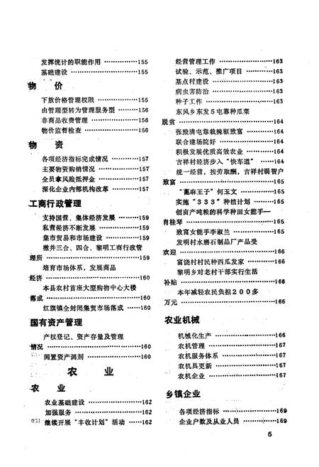 《《林甸简志(1992)》》.pdf电子版_黑龙江省志插图5 《《林甸简志(1992)》》.pdf电子版_黑龙江省志插图5