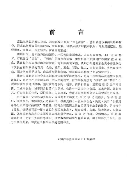《富拉尔基商业志》.pdf电子版_黑龙江省志插图1