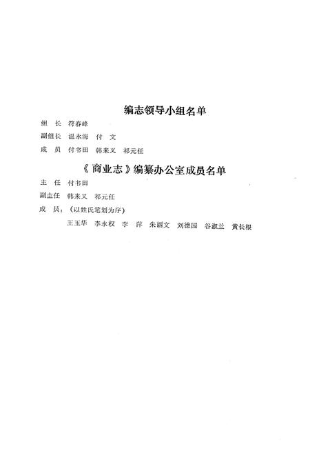 《富拉尔基商业志》.pdf电子版_黑龙江省志插图3