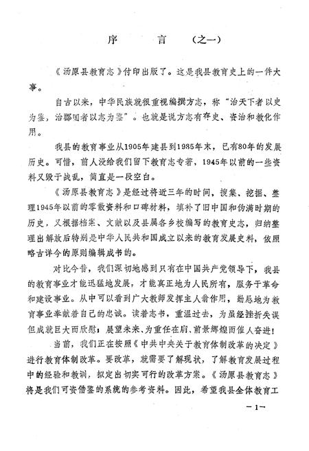 《汤原县教育志》.pdf电子版_黑龙江省志插图2