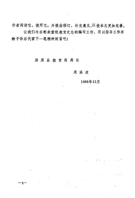 《汤原县教育志》.pdf电子版_黑龙江省志插图3