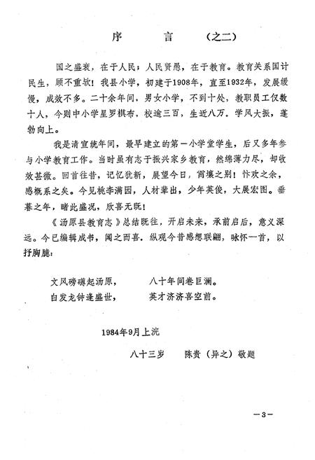 《汤原县教育志》.pdf电子版_黑龙江省志插图4