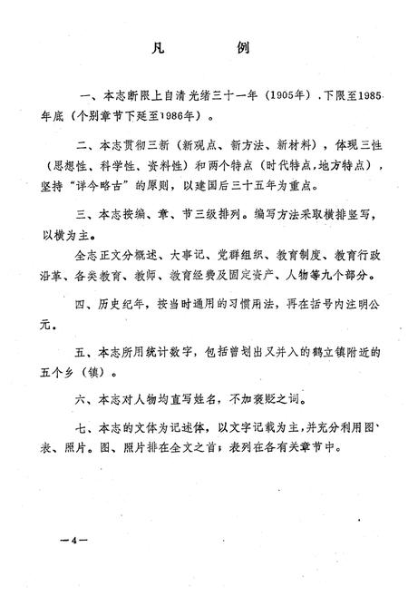 《汤原县教育志》.pdf电子版_黑龙江省志插图5