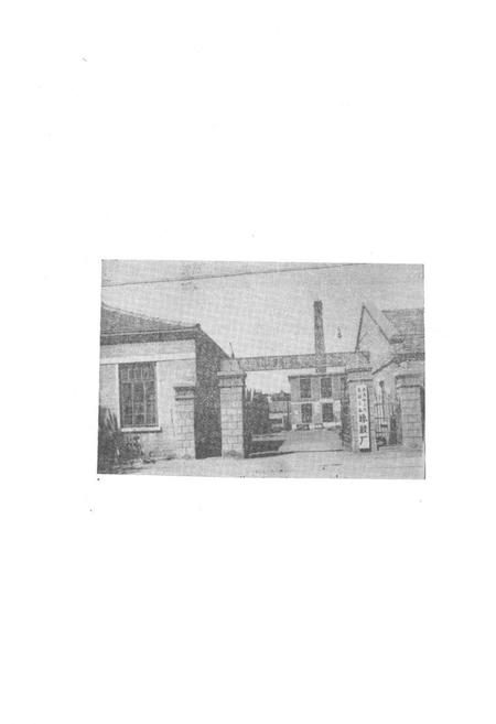 《齐齐哈尔市富拉尔基橡胶厂志(1955-1982)》.pdf电子版_黑龙江省志插图2