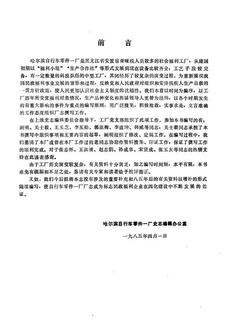《哈尔滨自行车零件一厂志(1954-1984.12)》.pdf电子版_黑龙江省志插图4