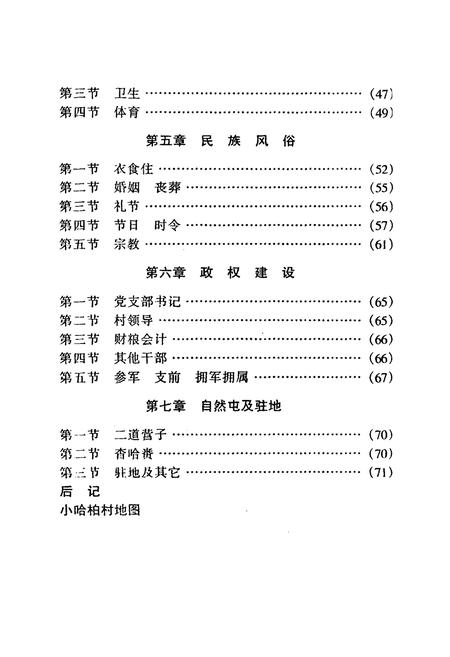 《小哈柏村志》.pdf电子版_黑龙江省志插图4