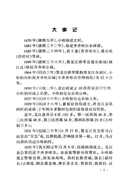 《小哈柏村志》.pdf电子版_黑龙江省志插图5