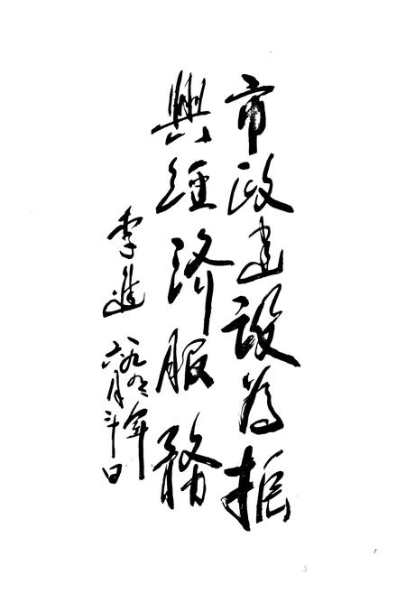 《道外区市政志(1905-1991)》.pdf电子版_黑龙江省志插图2