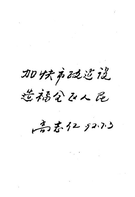 《道外区市政志(1905-1991)》.pdf电子版_黑龙江省志插图3