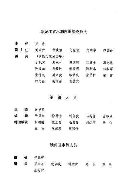 《黑龙江省水利志》.pdf电子版_黑龙江省志插图1