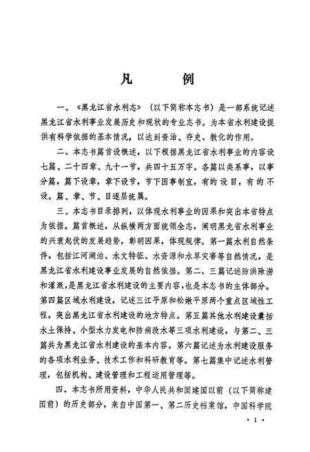 《黑龙江省水利志》.pdf电子版_黑龙江省志插图5