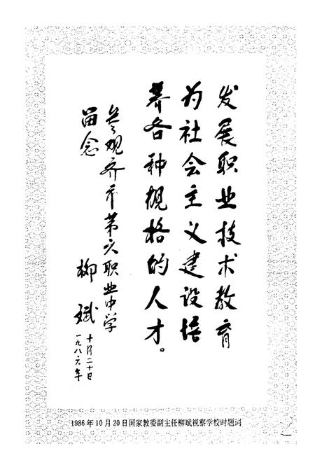 《齐齐哈尔市职业教育中心学校校志(1967.10-1997.10)》.pdf电子版_黑龙江省志插图3