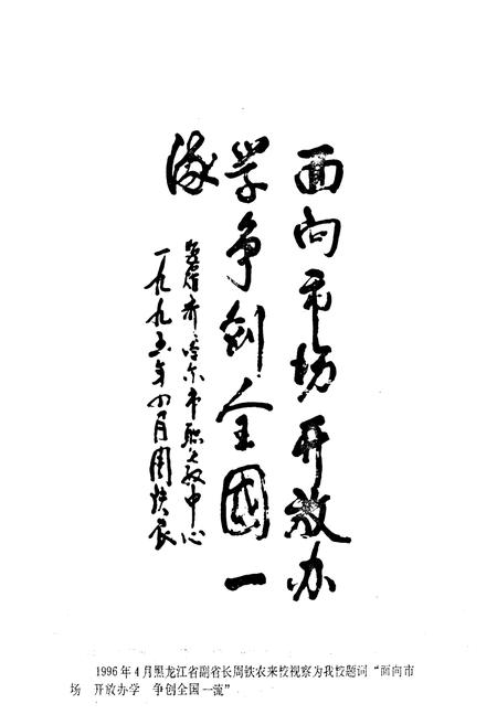 《齐齐哈尔市职业教育中心学校校志(1967.10-1997.10)》.pdf电子版_黑龙江省志插图5