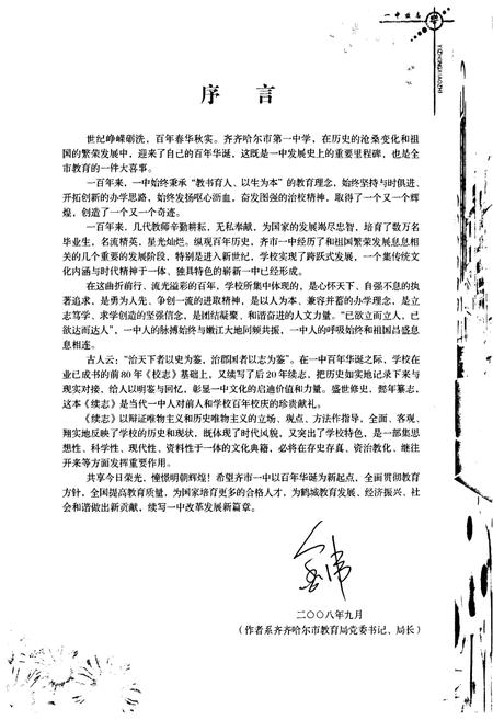 《齐齐哈尔市第一中学校校志(1908-2008)》.pdf电子版_黑龙江省志插图2
