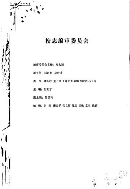 《齐齐哈尔市第一中学校校志(1908-2008)》.pdf电子版_黑龙江省志插图3