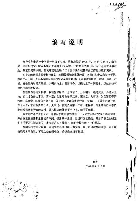 《齐齐哈尔市第一中学校校志(1908-2008)》.pdf电子版_黑龙江省志插图4