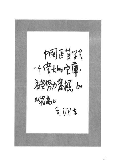 《黑龙江省中医研究院院志》.pdf电子版_黑龙江省志插图2 《黑龙江省中医研究院院志》.pdf电子版_黑龙江省志插图2