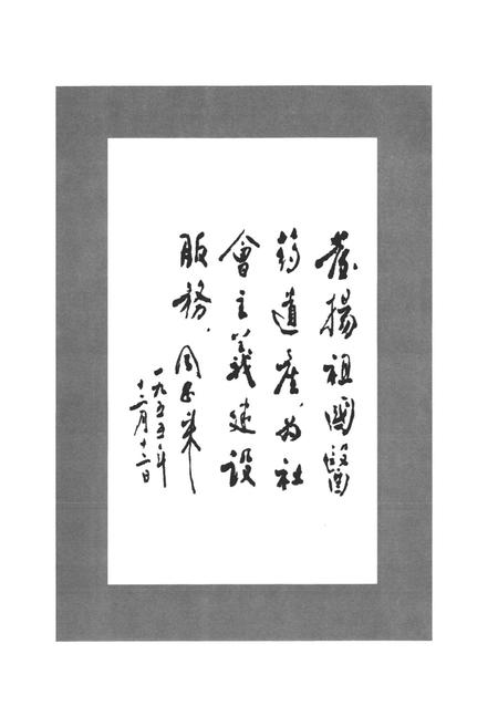 《黑龙江省中医研究院院志》.pdf电子版_黑龙江省志插图3 《黑龙江省中医研究院院志》.pdf电子版_黑龙江省志插图3