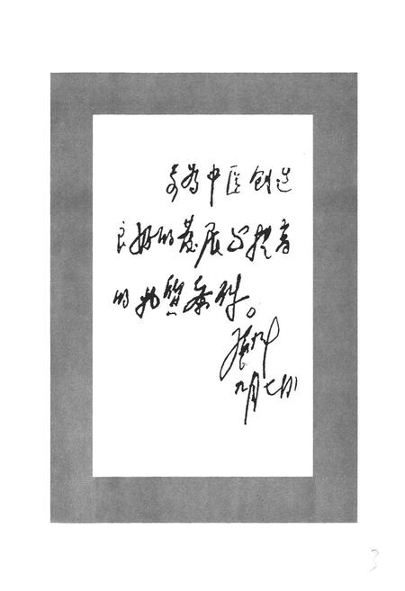 《黑龙江省中医研究院院志》.pdf电子版_黑龙江省志插图4 《黑龙江省中医研究院院志》.pdf电子版_黑龙江省志插图4