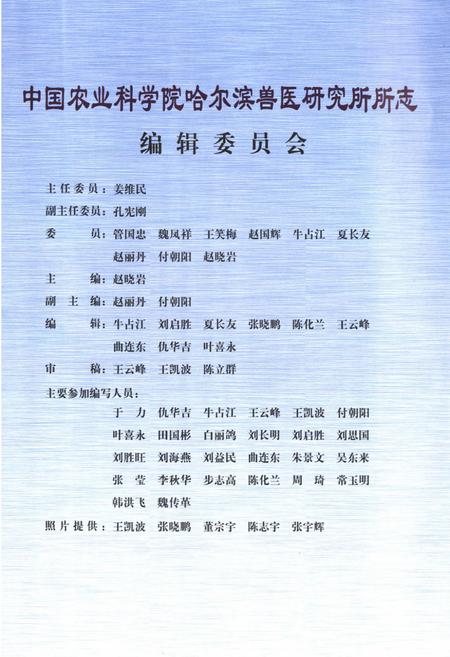 《中国农业科学院哈尔滨兽医研究所所志(1999-2008)》.pdf电子版_黑龙江省志插图2 《中国农业科学院哈尔滨兽医研究所所志(1999-2008)》.pdf电子版_黑龙江省志插图2