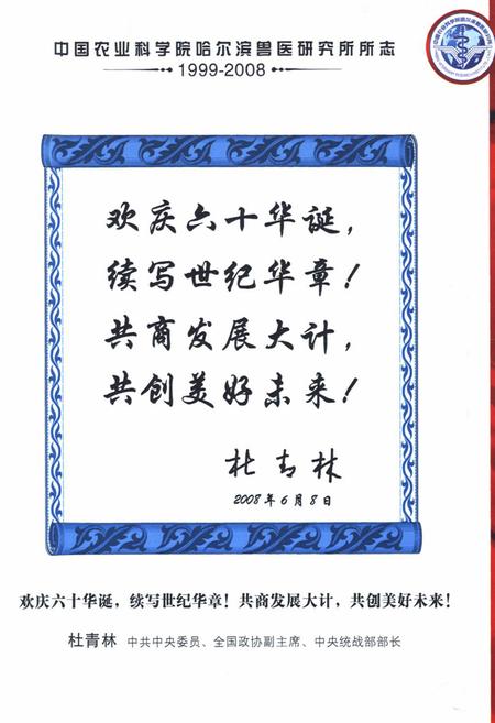 《中国农业科学院哈尔滨兽医研究所所志(1999-2008)》.pdf电子版_黑龙江省志插图3 《中国农业科学院哈尔滨兽医研究所所志(1999-2008)》.pdf电子版_黑龙江省志插图3