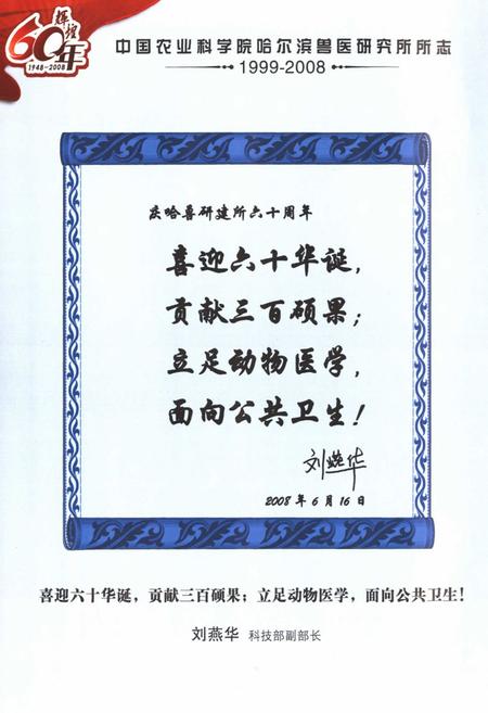 《中国农业科学院哈尔滨兽医研究所所志(1999-2008)》.pdf电子版_黑龙江省志插图4 《中国农业科学院哈尔滨兽医研究所所志(1999-2008)》.pdf电子版_黑龙江省志插图4