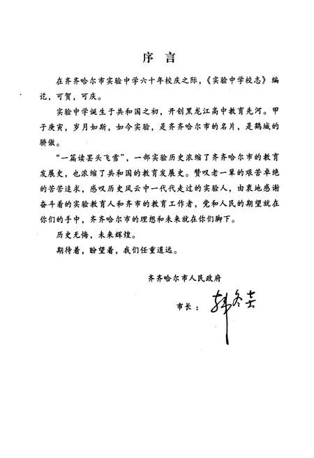 《齐齐哈尔实验中学1950-2010校志》.pdf电子版_黑龙江省志插图1 《齐齐哈尔实验中学1950-2010校志》.pdf电子版_黑龙江省志插图1