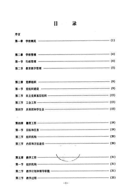 《齐齐哈尔实验中学1950-2010校志》.pdf电子版_黑龙江省志插图2 《齐齐哈尔实验中学1950-2010校志》.pdf电子版_黑龙江省志插图2