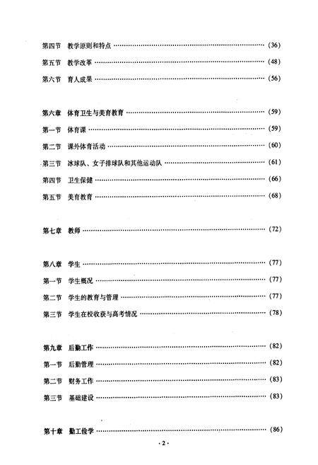 《齐齐哈尔实验中学1950-2010校志》.pdf电子版_黑龙江省志插图3 《齐齐哈尔实验中学1950-2010校志》.pdf电子版_黑龙江省志插图3