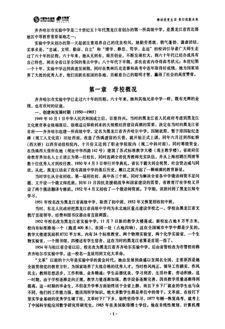 《齐齐哈尔实验中学1950-2010校志》.pdf电子版_黑龙江省志插图5 《齐齐哈尔实验中学1950-2010校志》.pdf电子版_黑龙江省志插图5
