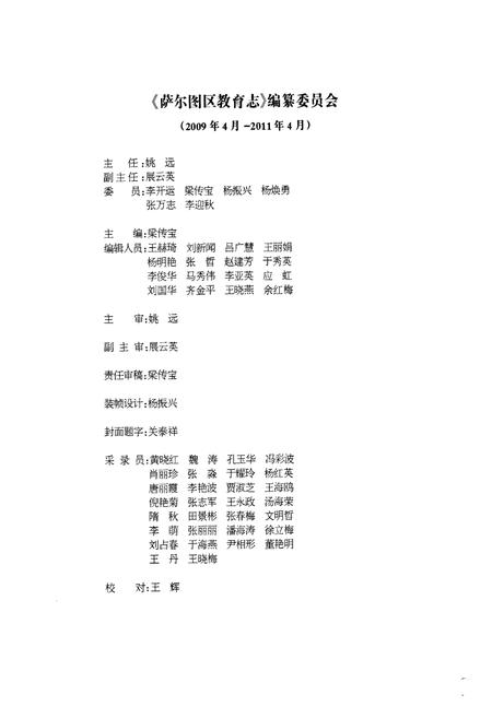 《萨尔图区教育志(1932-2008)》.pdf电子版_黑龙江省志插图2 《萨尔图区教育志(1932-2008)》.pdf电子版_黑龙江省志插图2