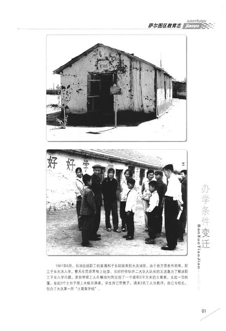 《萨尔图区教育志(1932-2008)》.pdf电子版_黑龙江省志插图4 《萨尔图区教育志(1932-2008)》.pdf电子版_黑龙江省志插图4