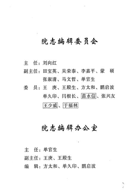 《哈尔滨第一医院志(1913-2000)》.pdf电子版_黑龙江省志插图3 《哈尔滨第一医院志(1913-2000)》.pdf电子版_黑龙江省志插图3