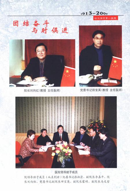 《哈尔滨第一医院志(1913-2000)》.pdf电子版_黑龙江省志插图4 《哈尔滨第一医院志(1913-2000)》.pdf电子版_黑龙江省志插图4