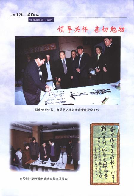 《哈尔滨第一医院志(1913-2000)》.pdf电子版_黑龙江省志插图5 《哈尔滨第一医院志(1913-2000)》.pdf电子版_黑龙江省志插图5