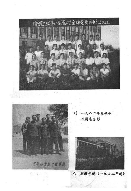 《《黑龙江省建筑工程学校校志(1948-1985)》》.pdf电子版_黑龙江省志插图3 《《黑龙江省建筑工程学校校志(1948-1985)》》.pdf电子版_黑龙江省志插图3
