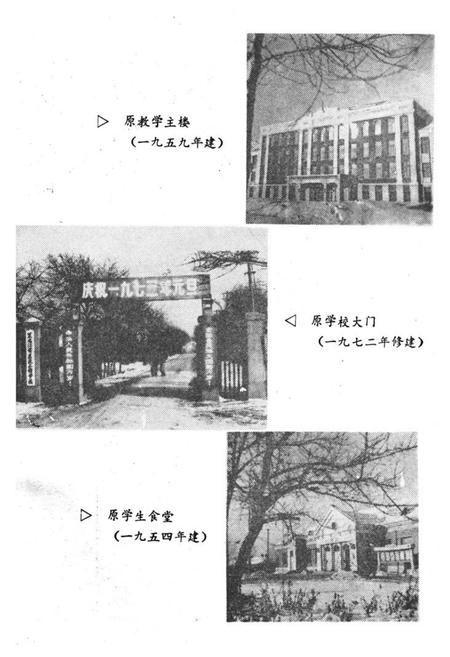《《黑龙江省建筑工程学校校志(1948-1985)》》.pdf电子版_黑龙江省志插图4 《《黑龙江省建筑工程学校校志(1948-1985)》》.pdf电子版_黑龙江省志插图4
