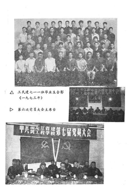 《《黑龙江省建筑工程学校校志(1948-1985)》》.pdf电子版_黑龙江省志插图5 《《黑龙江省建筑工程学校校志(1948-1985)》》.pdf电子版_黑龙江省志插图5