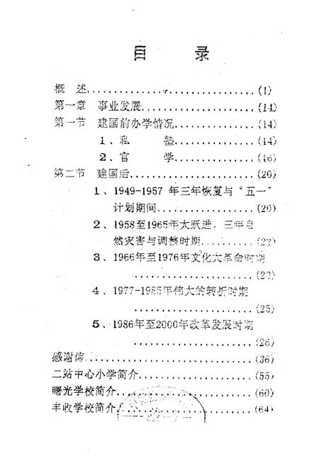 《《二站镇中心校校志(全一册)》》.pdf电子版_黑龙江省志插图3 《《二站镇中心校校志(全一册)》》.pdf电子版_黑龙江省志插图3