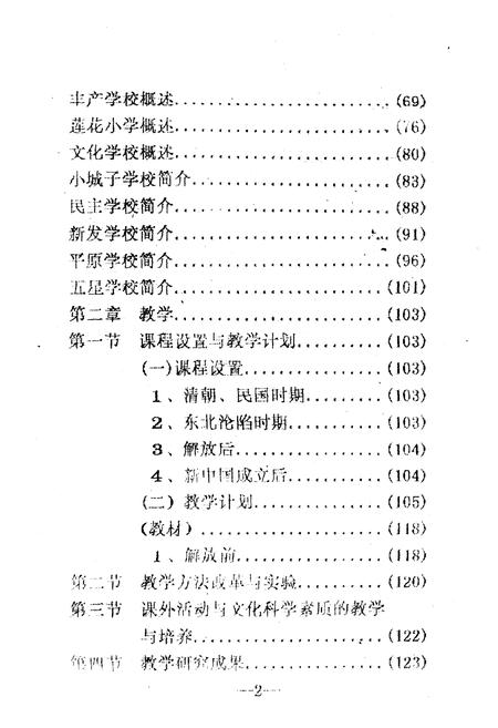 《《二站镇中心校校志(全一册)》》.pdf电子版_黑龙江省志插图4 《《二站镇中心校校志(全一册)》》.pdf电子版_黑龙江省志插图4